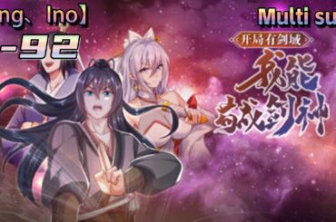 💥💥💥Multi sub【开局有剑域，我能苟成剑神】|  I can strive to become a sword god  | Episode 1-92 Collection