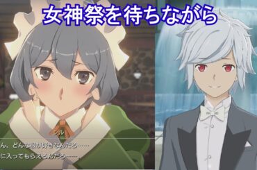 デートに着ていく服に悩むシル 【ダンクロ/ダンまちⅤ】 キャラ交流　シル・フローヴァ 【UR乙女の決意】 全3エピソード & シチュエーション/Qボイス（一部） (CV：石上静香)  DanChro