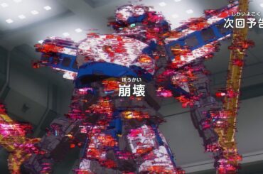 シンカリオン チェンジ ザ ワールド　第27話「崩壊」予告