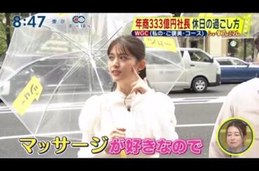 【元乃木坂46】松村沙友理出演「年商333億円社長休日の過ごし方」『シューイチ』2024年10月13日【𝐇𝐃】