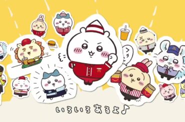 吉伊卡哇 ちいかわ (なんか小さくてかわいいやつ)  | chiikawa パジャマパーティーズのダンスをするうさぎ