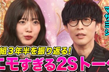 【スタジオトーク最終回】まさかの号泣…オーイシ&鈴木愛理が番組の３年半を振り返る！カバー歌唱のプレッシャーとたどり着いた新境地とは【アニソン神曲カバーでしょdeショー‼】