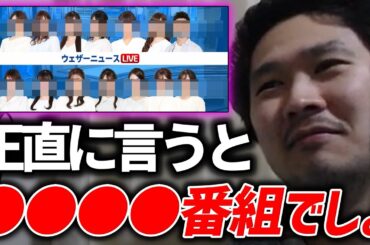 【ステハゲ】ウェザーニュースの闇に切り込む【2024/10/11】