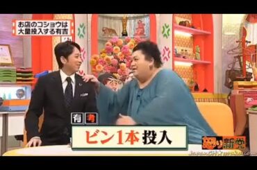 【マツコ&有吉の怒り新党】´꒳`🅗🅞🅣   💝「お店のコショウは  大量投入する有吉」