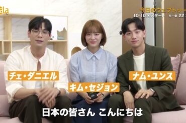 【大人気コミック「重版出来！」を韓国でドラマ化！】「今日のウェブトゥーン」 LaLa TVで10/10(木)スタート✨　#韓国ドラマ #ナムユンス  #チェダニエル  #キムセジョン #重版出来