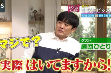 『がっちりマンデー!!』10/20(日) パンツのゴムを引き算したら…儲かるの!?【TBS】