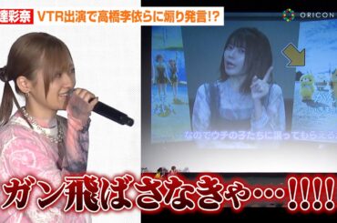 “ライバル”竹達彩奈の煽り発言に高橋李依＆伊藤美来らが対抗心！？役に憑依したわちゃわちゃトークにファンが爆笑　劇場アニメ『がんばっていきまっしょい』みきゃんからの挑戦状!?スペシャル上映会