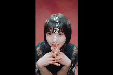 ケイト ポッピングシルエットシャドウ限定色「感情、顔に出しちゃえ。」篇15秒 Web