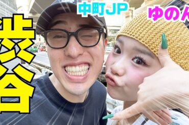 ゆのんJPが渋谷で遊んだらはしゃぎ過ぎて可愛いすぎwwwww