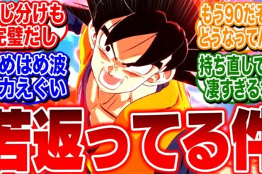 スパゼロの野沢雅子さん、最新のボイスが若返ってて87歳とは思えない迫力を見せる【ドラゴンボール Sparking! ZERO】【反応集】【ゲーム】
