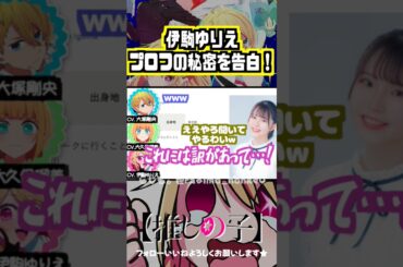 【推しの子】伊駒ゆりえ出身地は実は… #伊駒ゆりえ #大塚剛央 #大久保瑠美