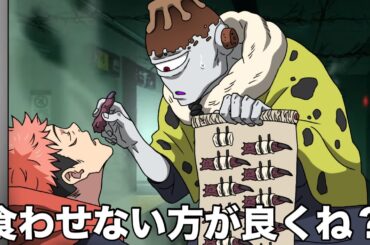 宿儺の指を食わせなかった漏瑚