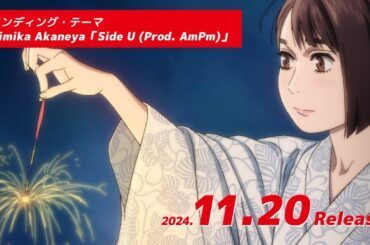 ノンクレジットED│TVアニメ『MFゴースト』2nd Season エンディング・テーマHimika Akaneya「Side U (Prod. AmPm)」
