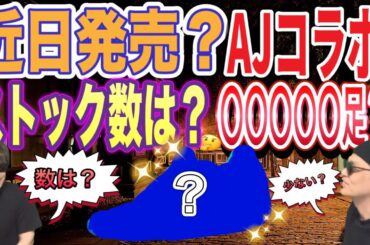 ストック数は？ナイキエアジョーダン 3 x J.バルヴィン リオ J Balvin x Air Jordan 3 “Rio” FN0344-001 Air Jordan 1 High OG “Blac