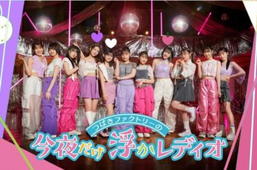 つばきラジオ・谷本安美、秋山真緒、石井泉羽 10月10日