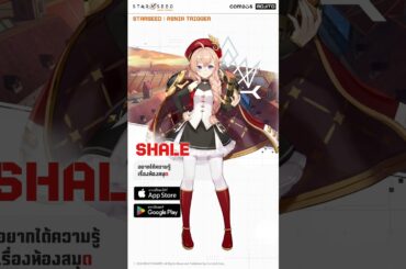 [STARSEED] โปรไฟล์ตัวละคร - Shale