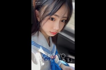 "制服とか 240405" kakojyoふうか🍓「ふうかちゃんねる」グラビア 24/04/05