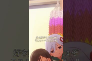 『別に好きだとかそんなんじゃ…』 |  TVアニメ「甘神さんちの縁結び」毎週火曜24時〜放送&配信中！ #shorts