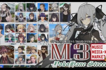 ワンテーマボイスドラマ『M3-YokoHane Street- RE：』