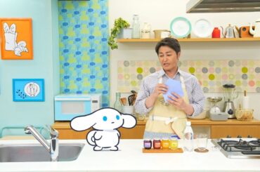 『シナモンと安田顕のゆるドキ☆クッキング』第49話　毎週土曜あさ 9時25分