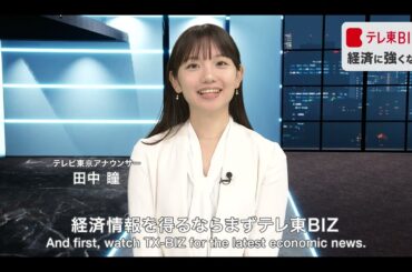 【今週のシートベルト啓発動画】テレビ東京アナウンサー 田中瞳