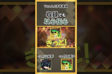 収録でも以心伝心なコンビ！　【原神/予告番組/キィニチ/アハウ/杉山紀彰/竹内順子/声優】#shorts