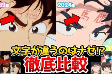 【らんま1/2】新旧声優比較！リメイク2話比較！九能登場！らんま1/2アニメ/らんま1/2リメイク/乱馬：山口勝平/林原めぐみ/あかね：日高のり子/なびき：高山みなみ/九能：杉田智和/東風：森川智之
