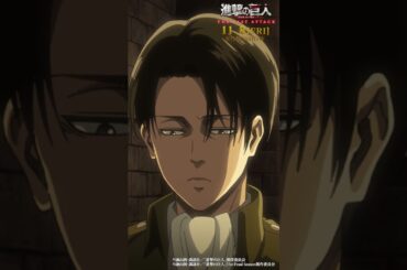 第58話「進撃の巨人」②｜劇場版「進撃の巨人」完結編 THE LAST ATTACK 公開記念！#shorts #shingeki #進撃の巨人