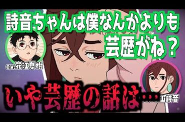 【ダンダダン】若山詩音、子役時代の芸歴はノーカウント【ラジオ文字起こし】#若山詩音 #花江夏樹
