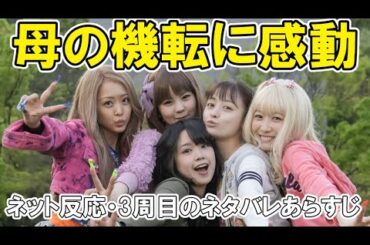 【おむすび】2周目感想、ギャルたちとの友情、ネット反応紹介3周目ネタバレあらすじ