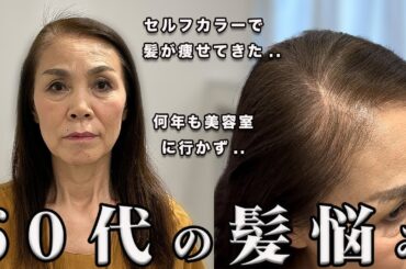 【衝撃大変身】 目立たない白髪染めの方法と60代から輝き出すショートヘア