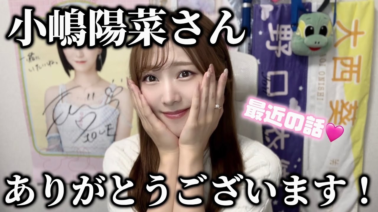 小嶋陽菜さんありがとうございます!!!!! 小嶋陽菜さんありがとうございます!!!!!