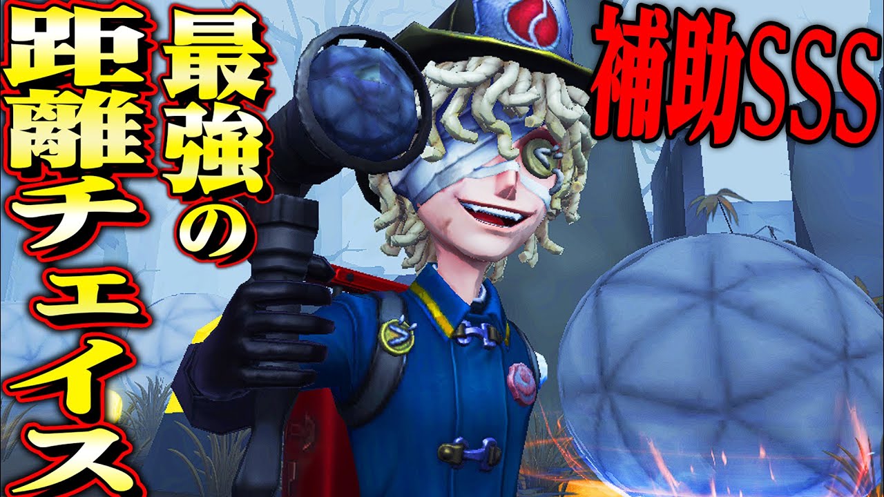 【第五人格】追われても無限に距離チェ、追われなくても補助最強の火災調査員が強すぎる!【唯】【identityV】 【第五人格】追われても無限に距離チェ、追われなくても補助最強の火災調査員が強すぎる!【唯】【identityV】