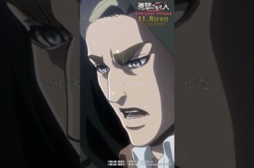 第50話「はじまりの街」③｜劇場版「進撃の巨人」完結編 THE LAST ATTACK 公開記念！#shorts #shingeki #進撃の巨人