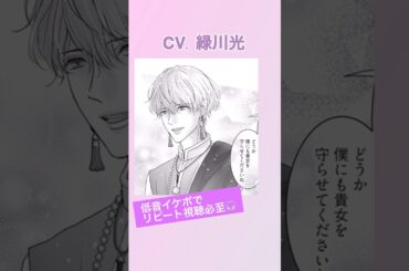 CV:島﨑信長 / 照井春佳 / 緑川光【漫画】ボイスコミック配信中『空っぽ聖女として捨てられたはずが、嫁ぎ先の皇帝陛下に溺愛されています』#shorts  #ボイスコミック