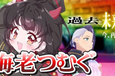 【占いコラボ】海老つむぐさんを久しぶりに占う！【月代はくあ/占い師VTuber】