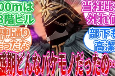 【ネタバレ注意】「隊長感想 まとめ」に対する旅人の反応集【原神】【反応集】魔神任務/ナタ/5.1/オロルン/マーヴィカ