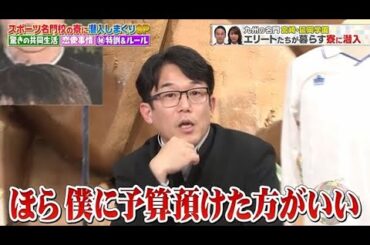 【ジャンクSPORTS】💖🅷🅾🆃 🌞 「センスで絶対用意しますよ!」🌸🌸🌸『驚きの共同生活 恋愛事情 特訓&ルール』