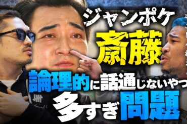 ロケバス、性的同意、ジャンポケ斎藤さんの件で世の中に強く思うこと