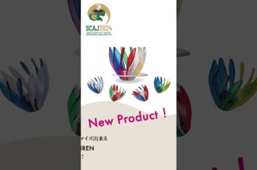 SCAJ2024　-HARIOブース出展＆物販のご案内-　#Short #hario