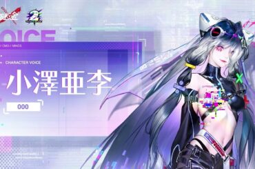 [Path to Nowhere] Message from 000's VA, Ari Ozawa (小澤亜李)