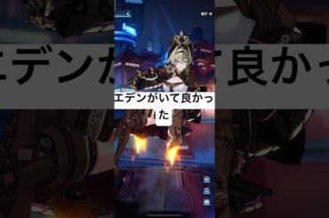 エデンがいて良かった