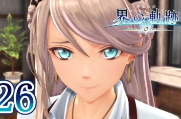 界の軌跡 Part.26 Ⅱ部 コネクト The Legend of Heroes Kai No Kiseki -Farewell, O Zemuria-