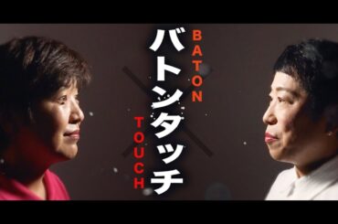 尾辻かな子PV『誰も置き去りにしない社会を』｜大阪10区（高槻市・島本町）総支部長