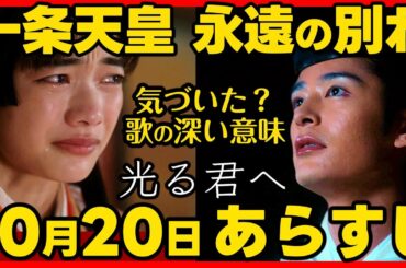 #光る君へ ネタバレあらすじ 敦康親王のその後！一条天皇の辞世の句の意味！２０２４年１０月２０日放送 第４０回 ドラマ考察感想 第４０話