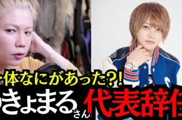 社美緒会長直属の部下うきょまるさんが突然の代表辞任？！