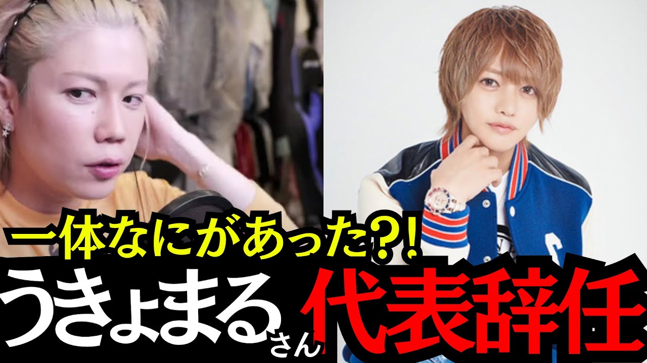 社美緒会長直属の部下うきょまるさんが突然の代表辞任?! 社美緒会長直属の部下うきょまるさんが突然の代表辞任?!