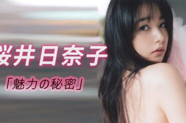 【桜井日奈子】岡山の奇跡で大人気の女優 その魅力の秘密