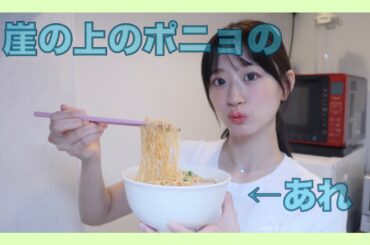 【お料理】崖の上のポニョのラーメン🍜