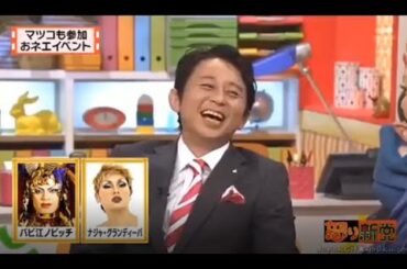 有吉 X 夏目三久 名場面集 2024年09月29日 FULL HD